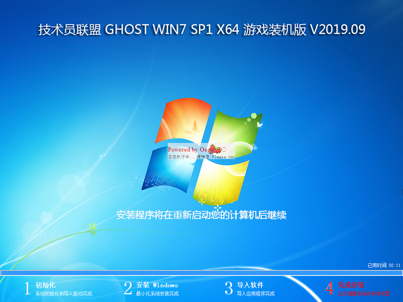 技术员联盟 GHOST WIN7 SP1 X64 游戏装机版 