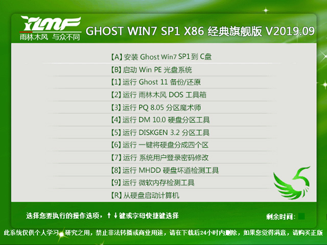 雨林木风 GHOST WIN7 SP1 X86 经典旗舰版 V20