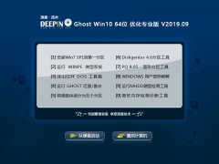 深度技术 Ghost Win10 64位 优化专业版 V201